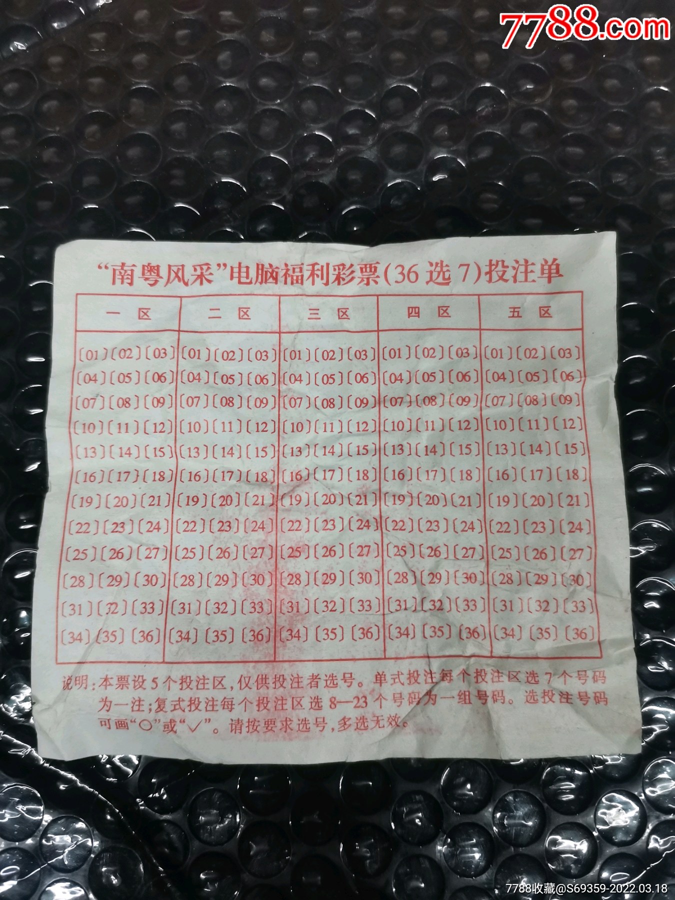 揭秘南粤风采36选7，广东彩票的独特魅力与背后故事南粤风采36选7开奖结果历史记录