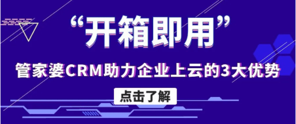 管家婆CRM