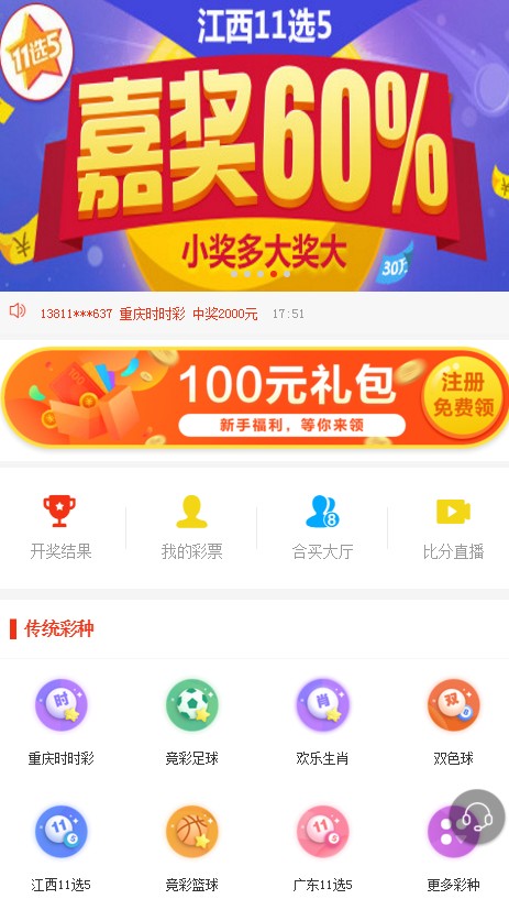 开奖记录