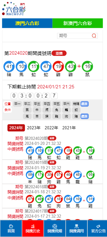 澳门开奖新纪元，203年资料查询表与最新消息解析新澳门开奖结果