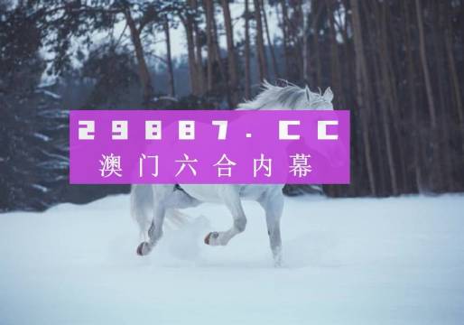 2036年新澳门开奖结果记录查询表，图片与价格解析2023年新澳门开奖结果记录查询表图片及价格