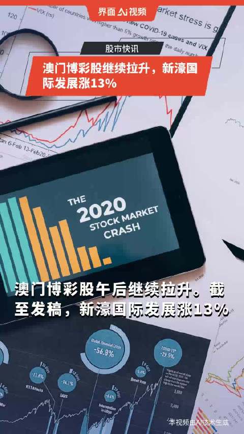新澳门出彩综合走势图2035年展望，科技融合与未来趋势的直播盛宴新澳门开奖结果