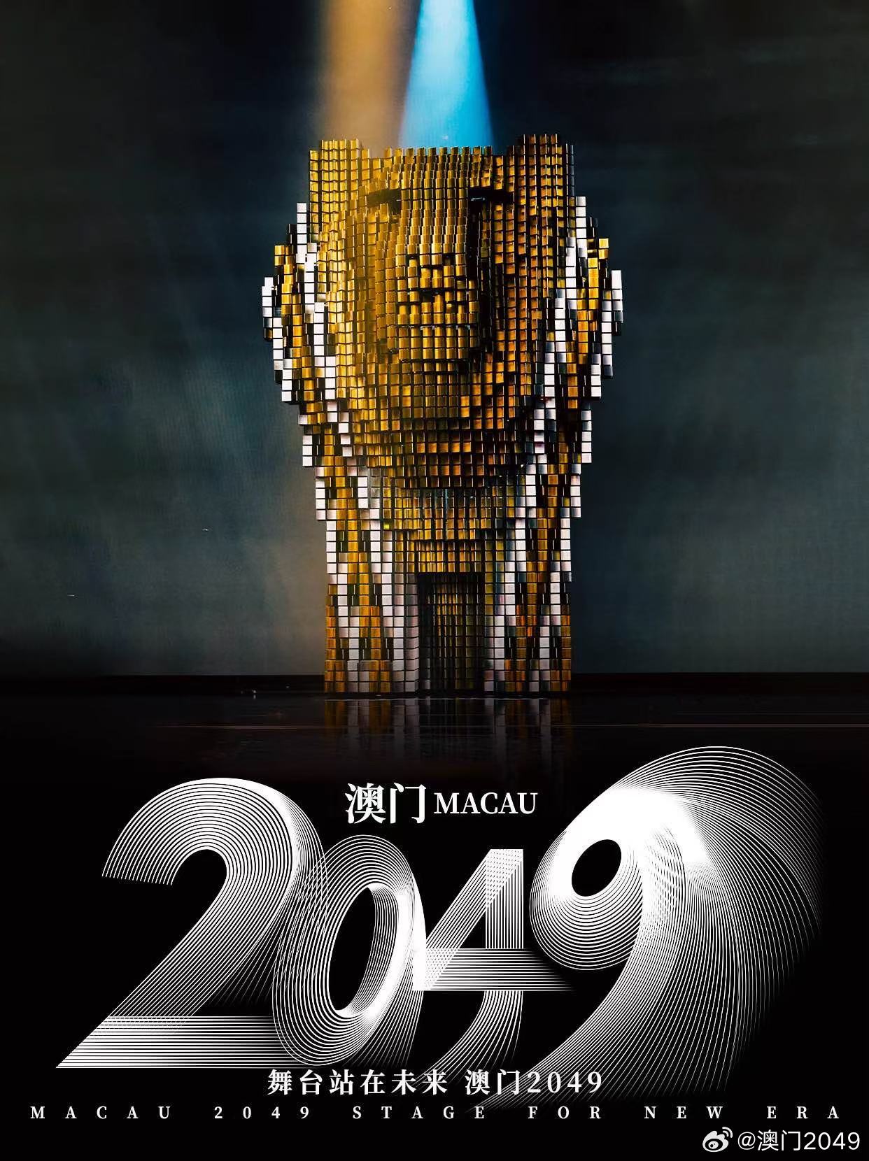 新澳门2046年，正版免费公开的未来展望与挑战—探索数字时代的文化盛宴与创新之路新澳门彩